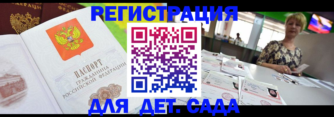 прописка ребенка в Шилке